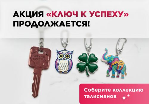 КОЛЛЕКЦИЯ ТАЛИСМАНОВ