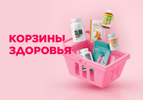 Корзины здоровья!