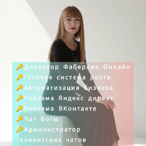 Солдаткина Светлана Михайловна. Бизнес партнер проекта 'Faberlic Online'