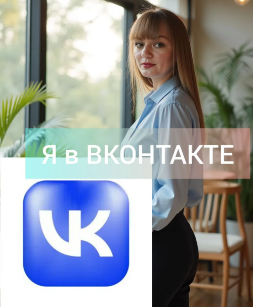 Я В ВК